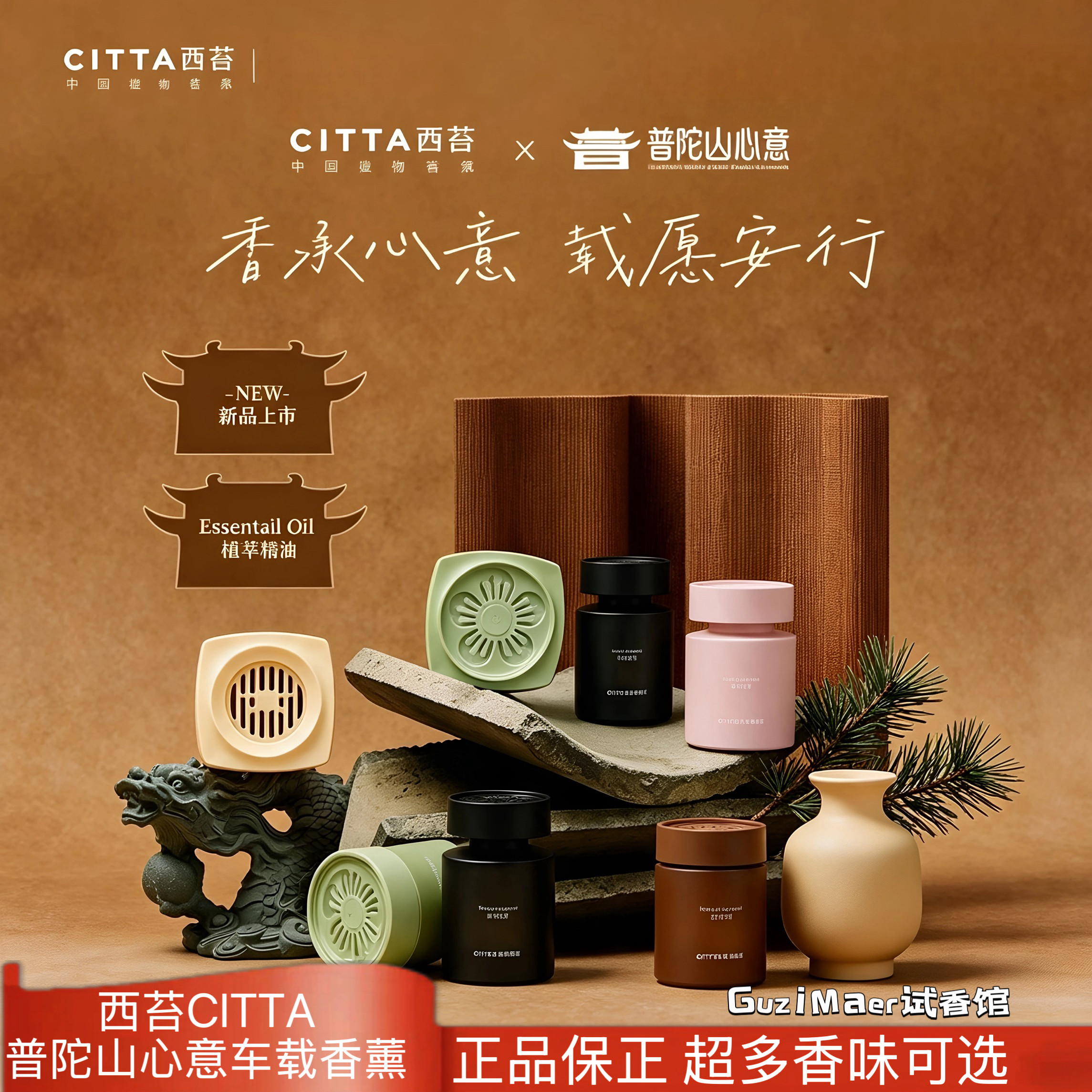CITTA西苔X普陀山心意联名车载香薰出风口香膏车内留香除味散香器