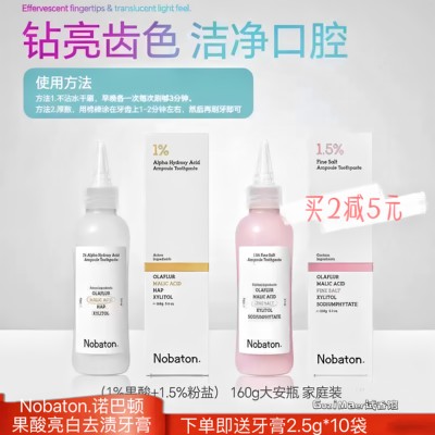 Nobaton诺巴顿农场果酸粉盐牙膏亮齿含氟安瓶牙膏去渍160g家庭装