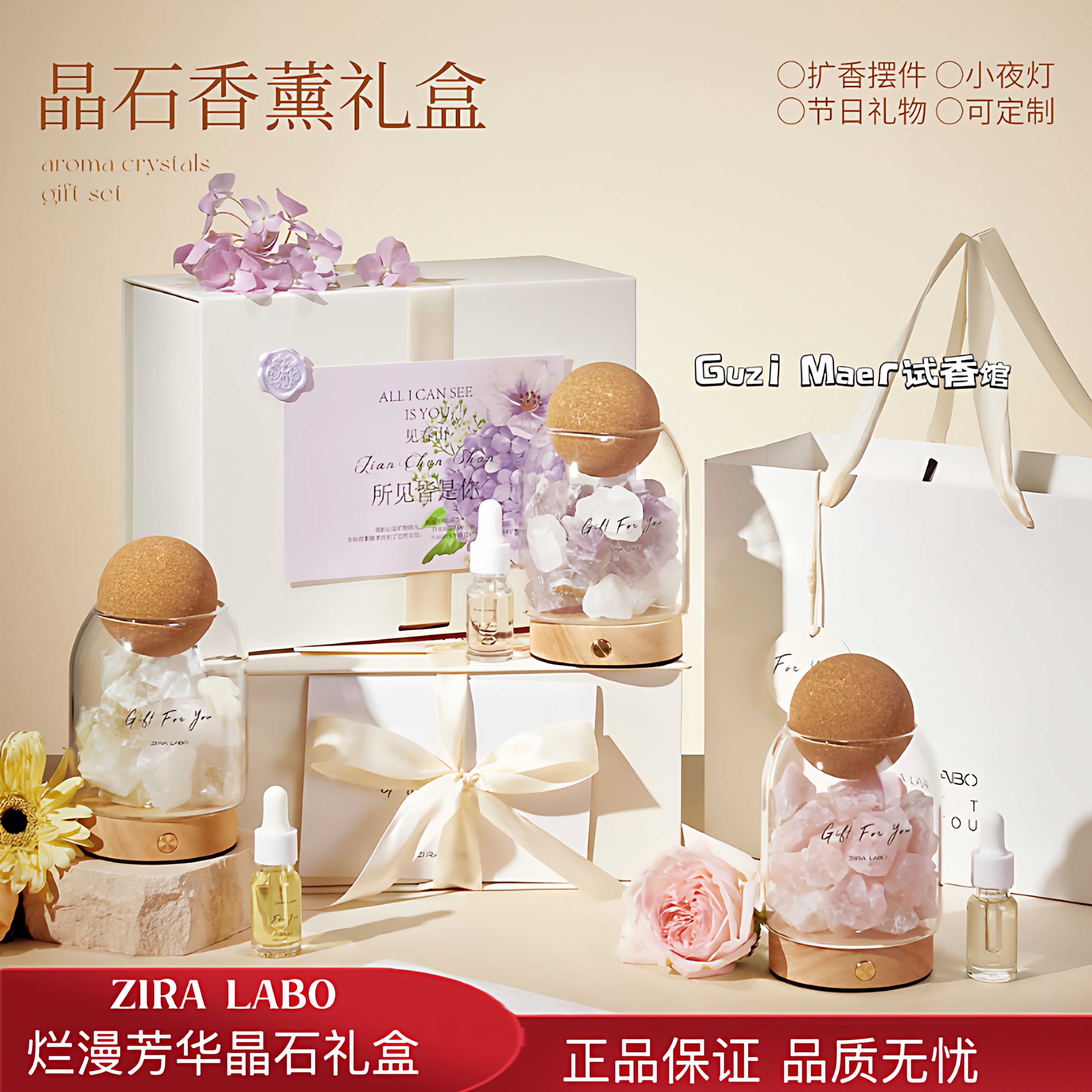 菓凯ZIRA LABO自然烂漫芳华晶石香薰礼盒套装高级感晶石礼物摆件