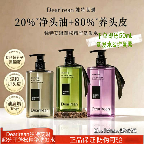 DearIrean独特艾琳蓬松精华香氛洗发露去屑控油蓬松滋养洗发水护