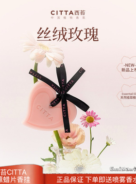 CITTA/西苔520香薰蜡片香挂爱心蜡片粉色系蝴蝶结精油蜡片香挂