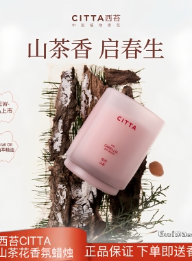 CITTA/西苔婺州山茶花系列香氛蜡烛植物精油持久清香高级送人礼盒