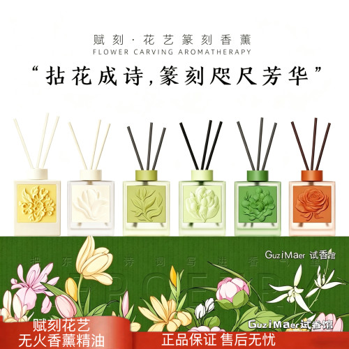 赋刻花艺篆刻无火香薰礼盒桂花绿茶精油车载家居室内除味生日礼物