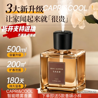 CAPRI&COOL喷雾香薰室内家用持久高级卧室房间大瓶香水客厅香薰机