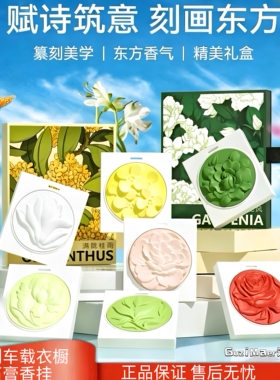 赋刻艺术篆刻香挂持久淡香除味橱柜香薰车挂件伴手礼多巴胺送女生
