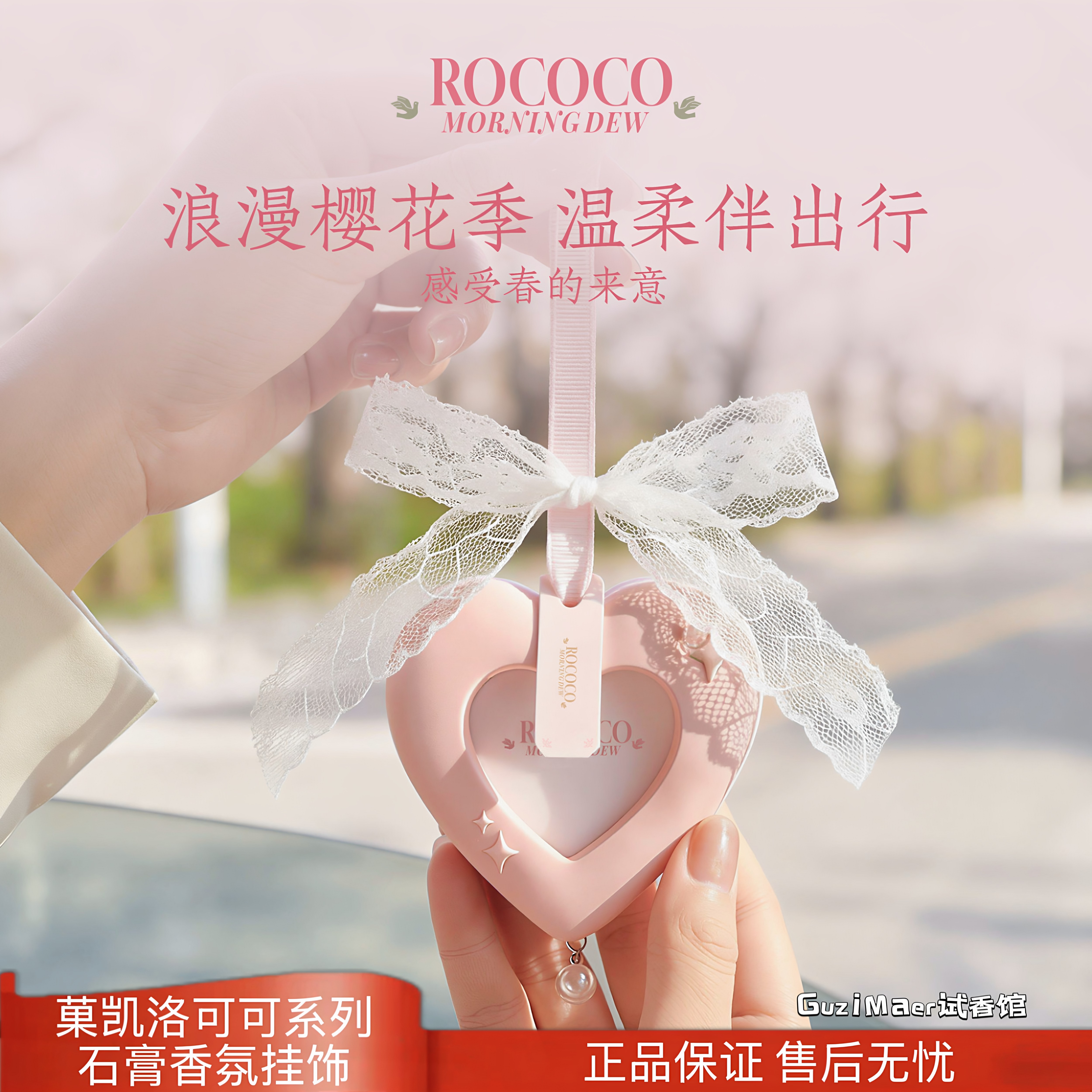 菓凯洛可可车载香薰挂件女高级感汽车专用香片清新祛味持久留香氛