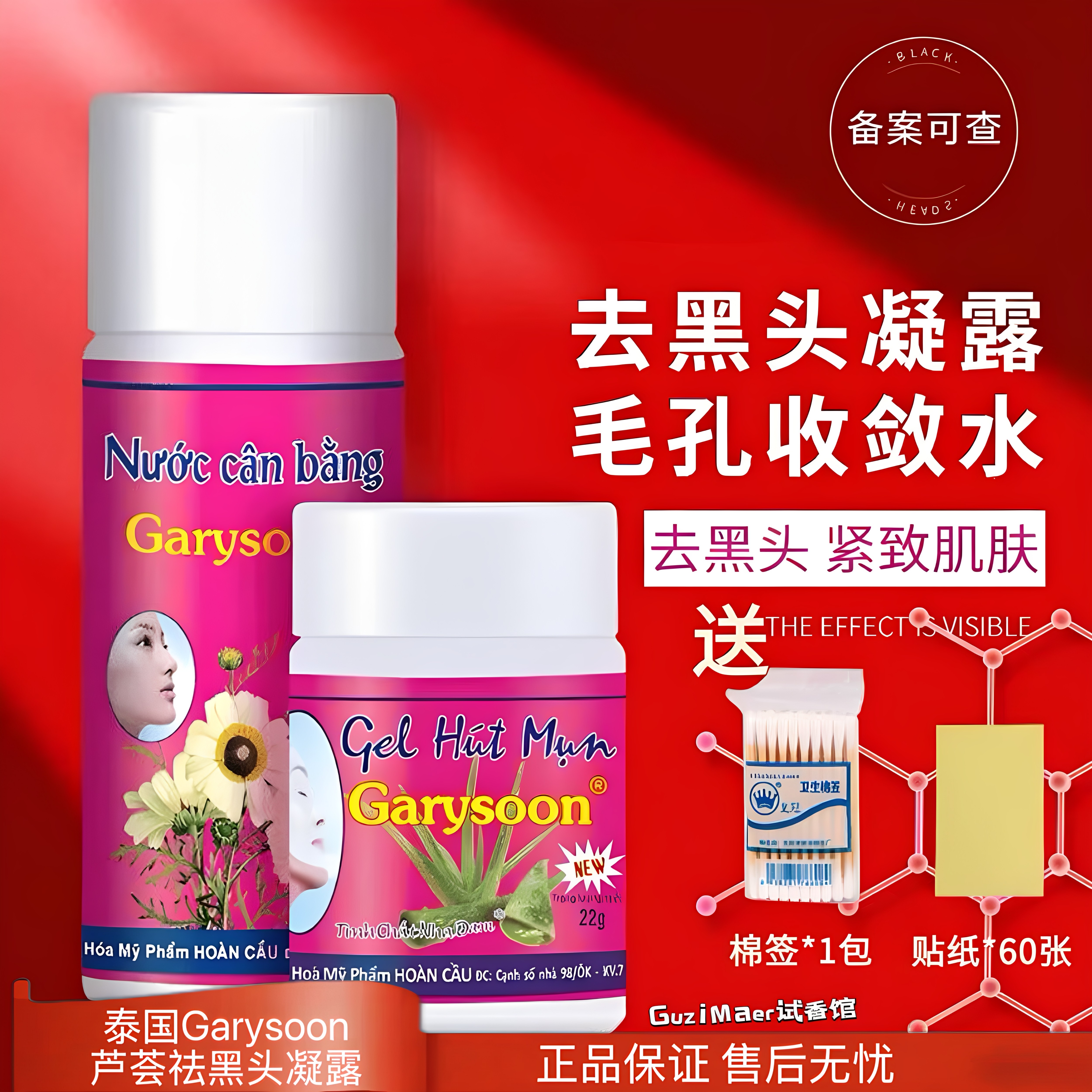泰国Garysoon去黑头鼻贴芦荟胶White清洁毛孔套装鼻头收缩粉刺贴