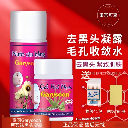 泰国Garysoon去黑头鼻贴芦荟胶White清洁毛孔套装鼻头收缩粉刺贴