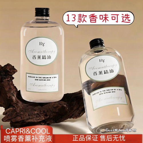 CAPRI&COOL自动喷雾香薰补充液家用室内香薰精油卫生间空气清新