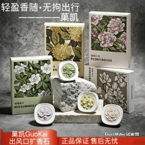 菓凯出风口车载香薰贪欢系列栀子花扩香石香氛汽车内香水空调装饰