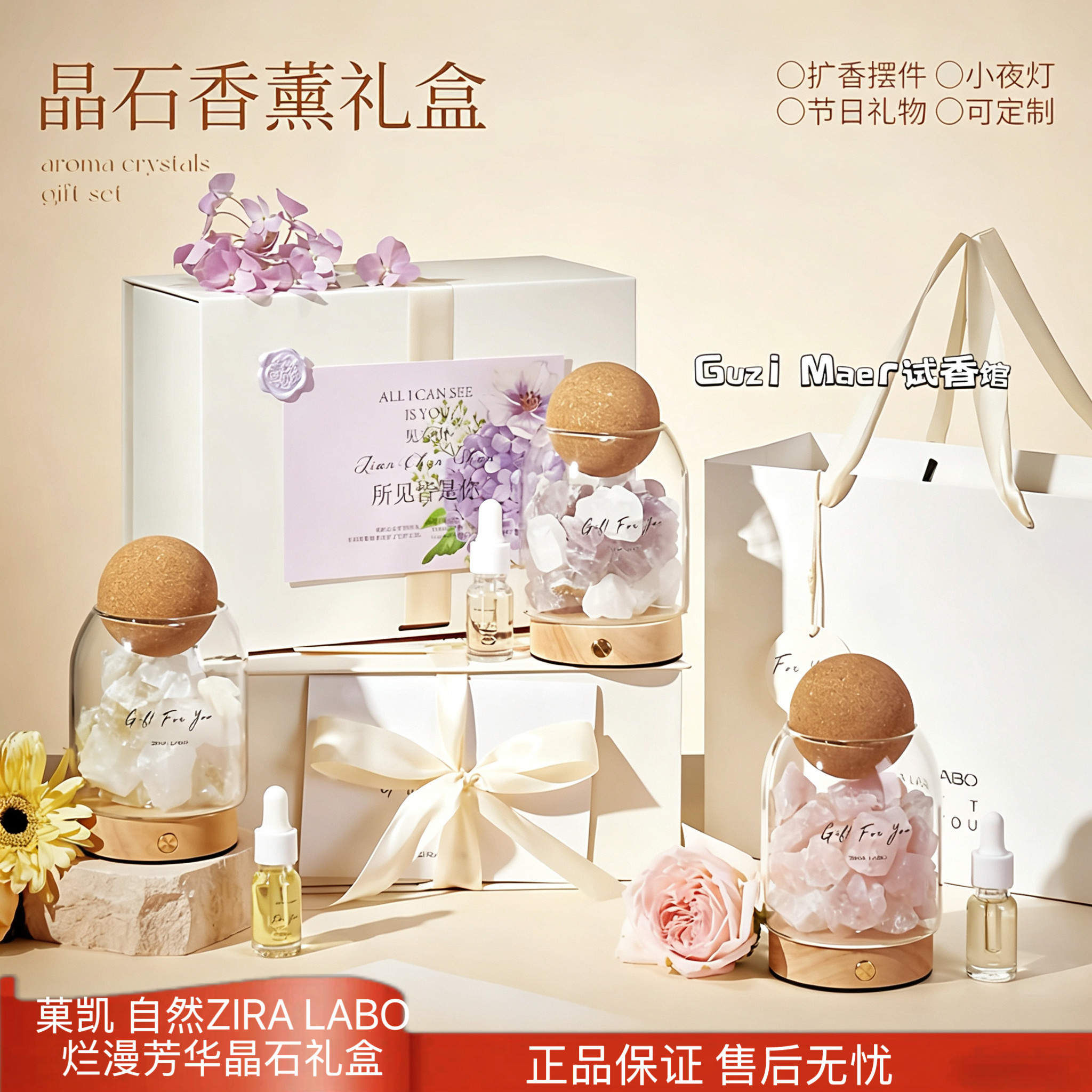 菓凯ZIRA LABO自然烂漫芳华晶石香薰礼盒套装高级感晶石礼物摆件