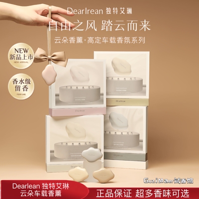 独特艾琳云朵车载香薰汽车出风口香氛摆件女士高级车内淡香氛礼盒