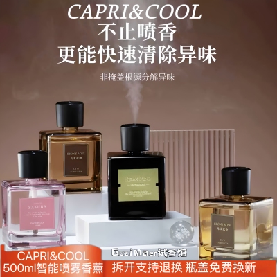 CAPRI&COOL自动喷雾香薰客厅卧室持久留香生日礼物自动喷雾香薰机
