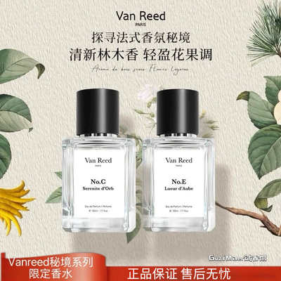 【限定系列】VanReed法式定制系列香水法式木质香长时留香50ml