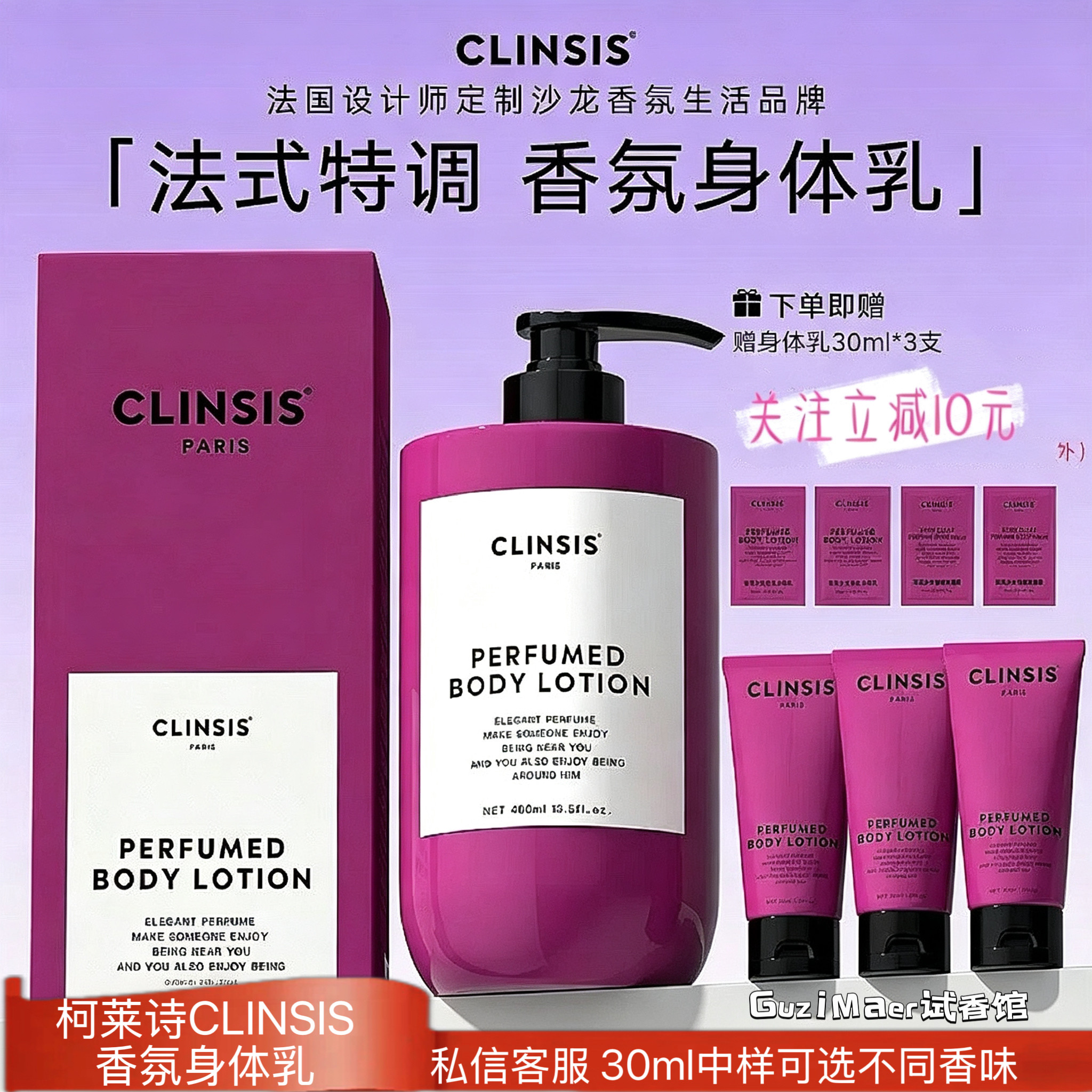 法国CLINSIS茶花少女香氛身体乳滋润补水保湿润沐浴露肤持久留香