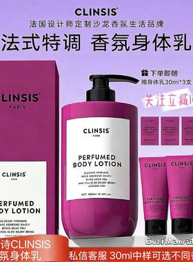 法国CLINSIS茶花少女香氛身体乳滋润补水保湿润沐浴露肤持久留香