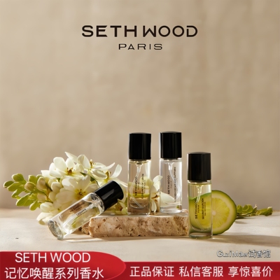法国塞斯伍德SETHWOOD香水记忆唤醒系列高定三段式留香花果淡香水