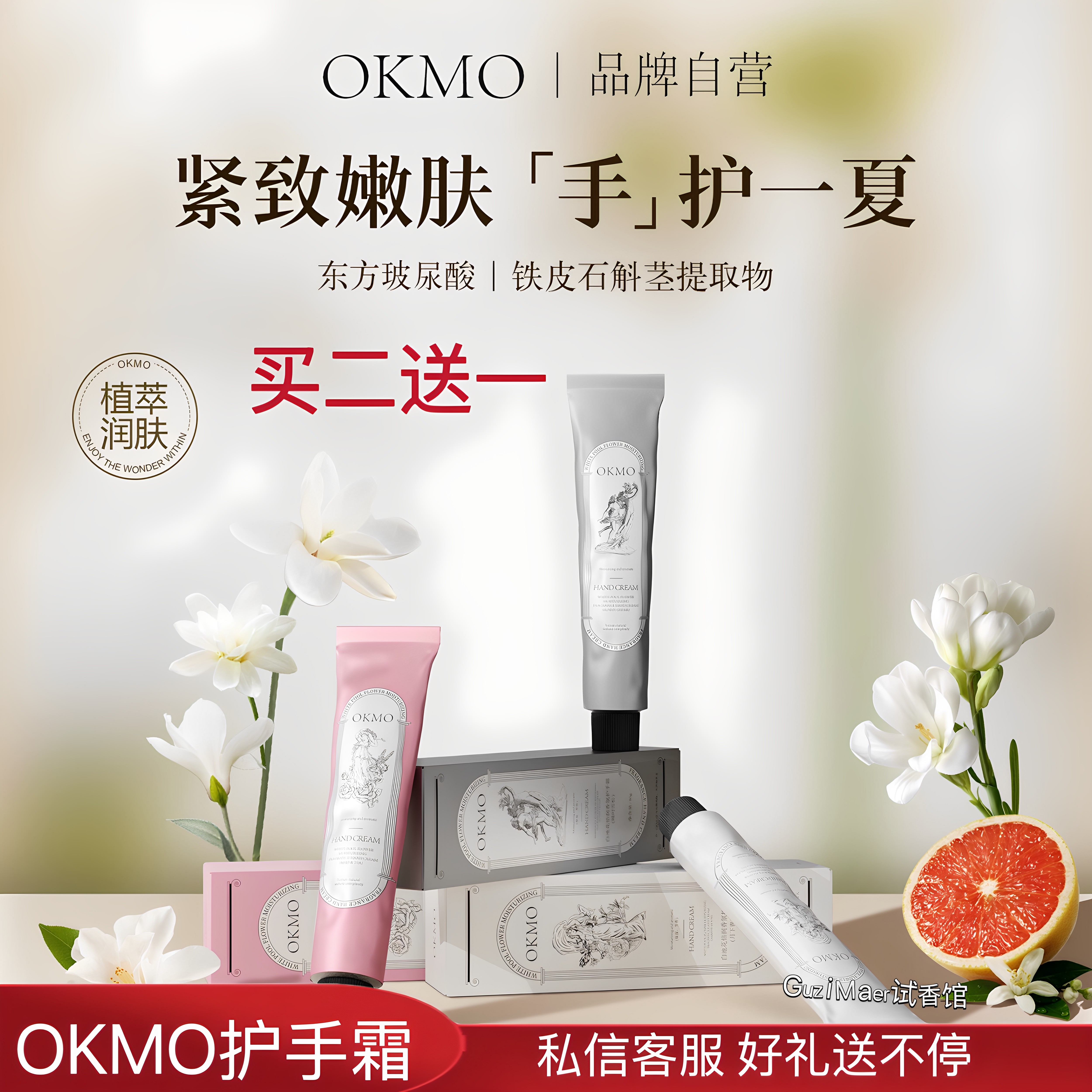 OKMO护手霜精油滋润保湿补水秋冬防干裂木质香氛伴手礼盒润手霜