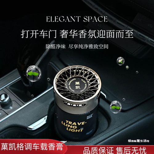 菓凯格调车载香薰高档持久留香车内饰品摆件车用淡香水去异味香膏