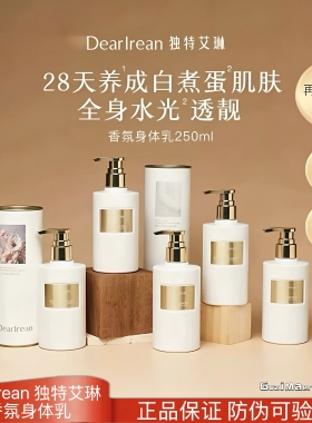 独特艾琳福开禄柚身体乳香氛留香保湿大容量清爽按压舒缓紧致温和