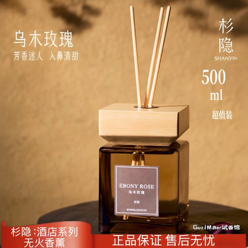 正品杉隐乌木沉香500ML无火香薰乌木玫瑰酒店家用高级香氛摆件礼