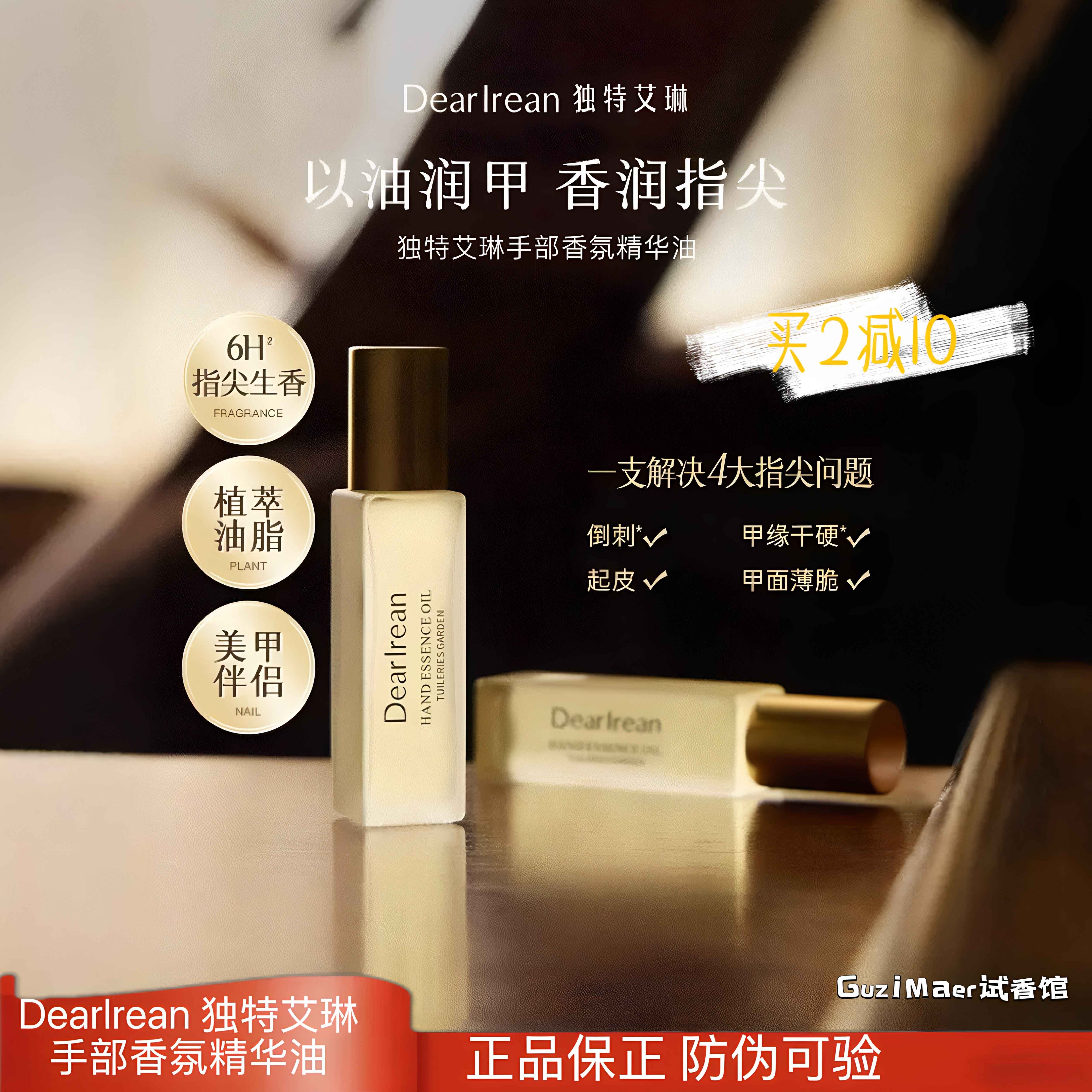 Dearlrean独特艾琳手部香氛护理油女士持久留香保湿滋润防干裂