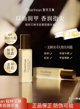 Dearlrean独特艾琳手部香氛护理油女士持久留香保湿滋润防干裂