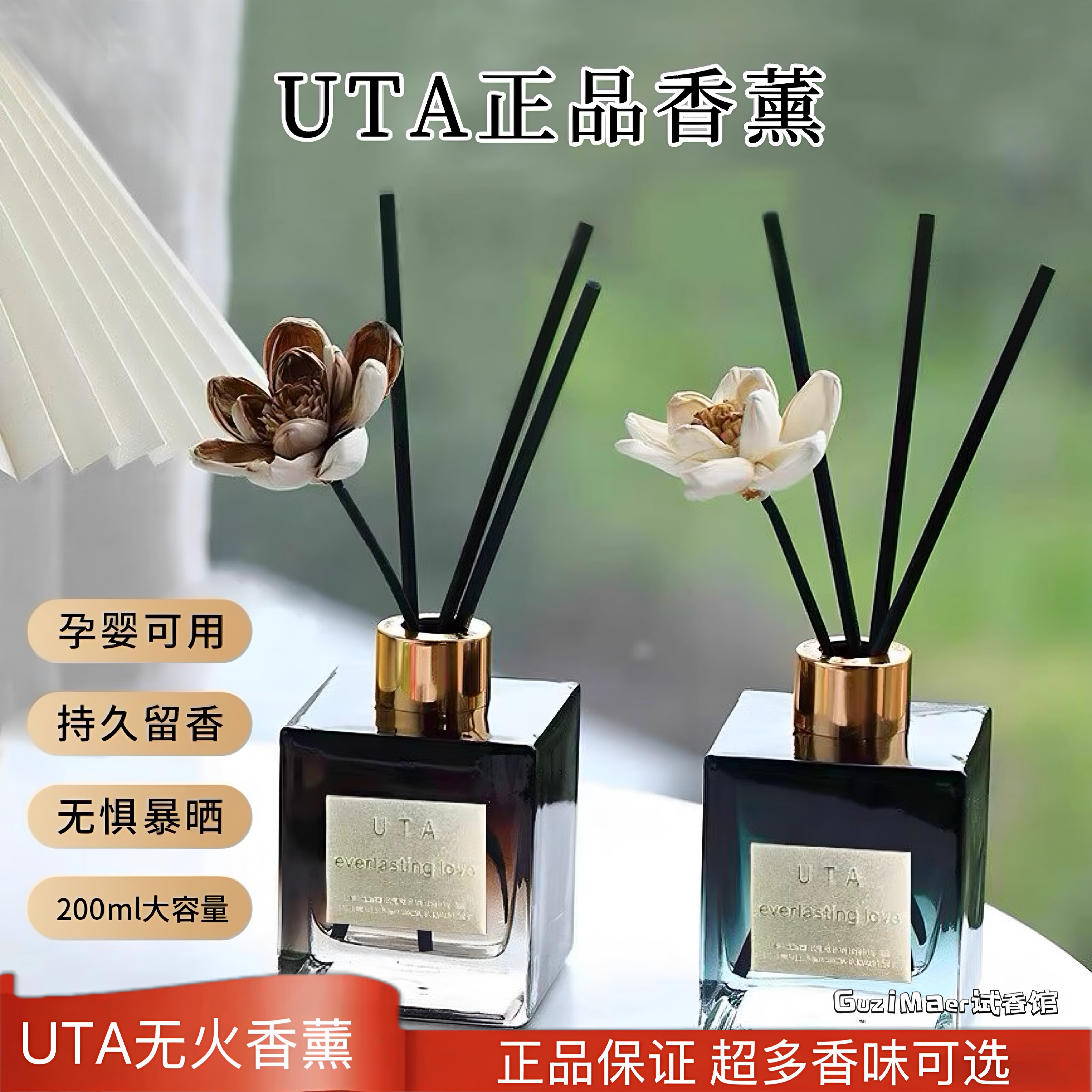 UTA尤她栀子花香薰室内家用持久留香车载精油大地森林UTA香氛