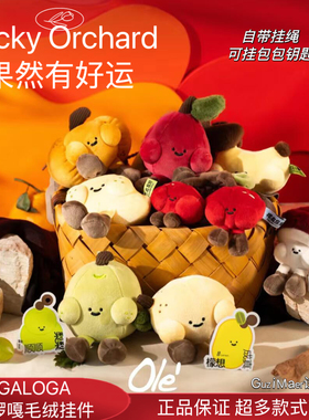 logaloga啰嘎啰嘎正品果然有好运毛绒挂件玩偶创意包包挂饰礼物