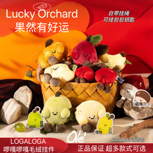 logaloga啰嘎啰嘎正品果然有好运毛绒挂件玩偶创意包包挂饰礼物