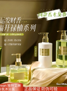 独特艾琳福开禄柚香氛沐浴露持久留香深层清洁滋润沐浴节日礼物