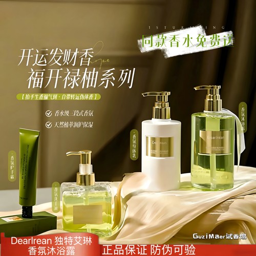 独特艾琳福开禄柚香氛沐浴露持久留香深层清洁滋润沐浴节日礼物