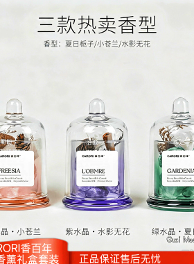 Carori/香百年晶石香薰礼盒套装家用客厅卧室摆件生日礼物伴手礼