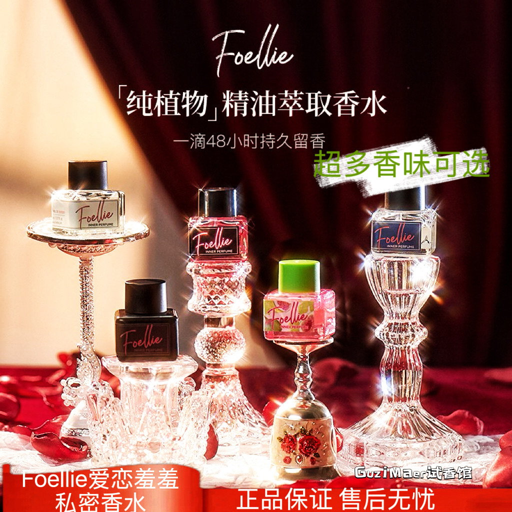Foellie爱恋羞羞私密香水韩国原装进口女士高级植萃精油持久留香