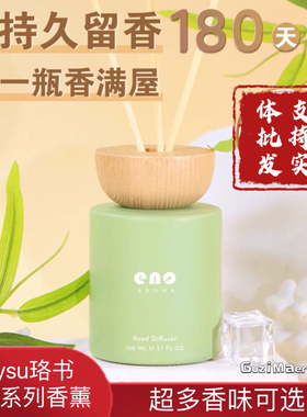 LoySu珞书ENO 无火香薰室内家用卧室香水卫生间香氛精油厕所熏香