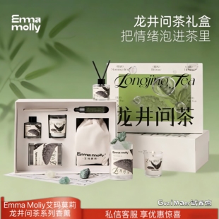 EMMA MOLLY/艾玛莫莉龙井问茶香薰礼盒套装家用无火香氛蜡烛茶香
