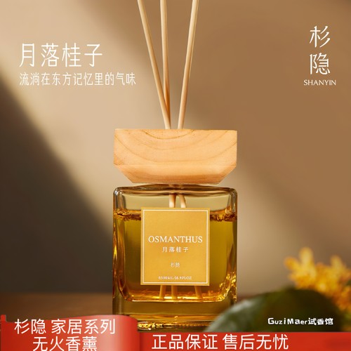 杉隐桂花香薰500ML高级家用居家好物桂花无火香薰精油香氛摆件
