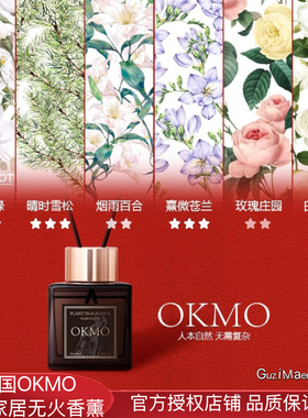 OKMO无火香薰藤条持久留香室内家用卧室高级感小众扩香伴手礼