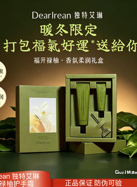 独特艾琳福开禄柚护手霜补水保湿女手霜滋润秋冬防干裂小支便携装