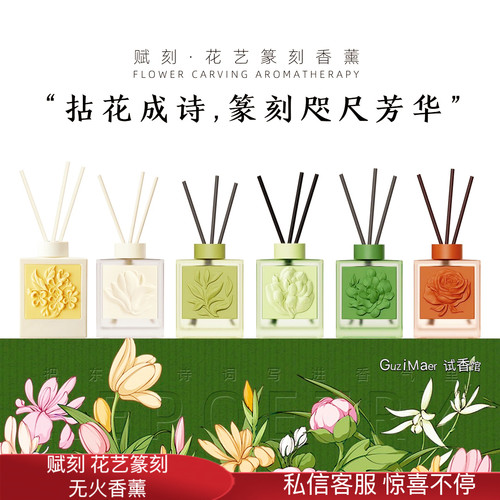 赋刻花艺篆刻无火香薰礼盒桂花绿茶精油车载家居室内除味生日礼物