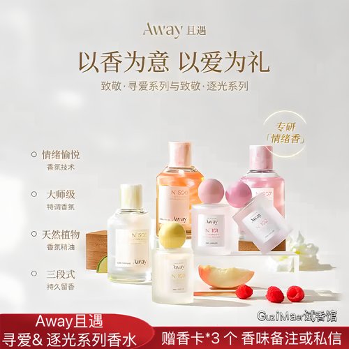 且遇Away致敬寻爱系列香水持久留香幻彩鎏金花果香淡香型依兰香