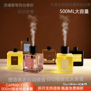 CAPRI&COOL自动喷雾香薰室内无火香薰持久留香摆件生日礼物伴手礼
