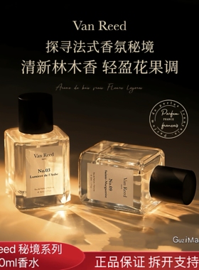 VanReed秘境系列香水法式小众香水木质中性香持久留香礼盒送礼