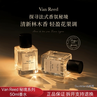 VanReed秘境系列香水法式小众香水木质中性香持久留香礼盒送礼