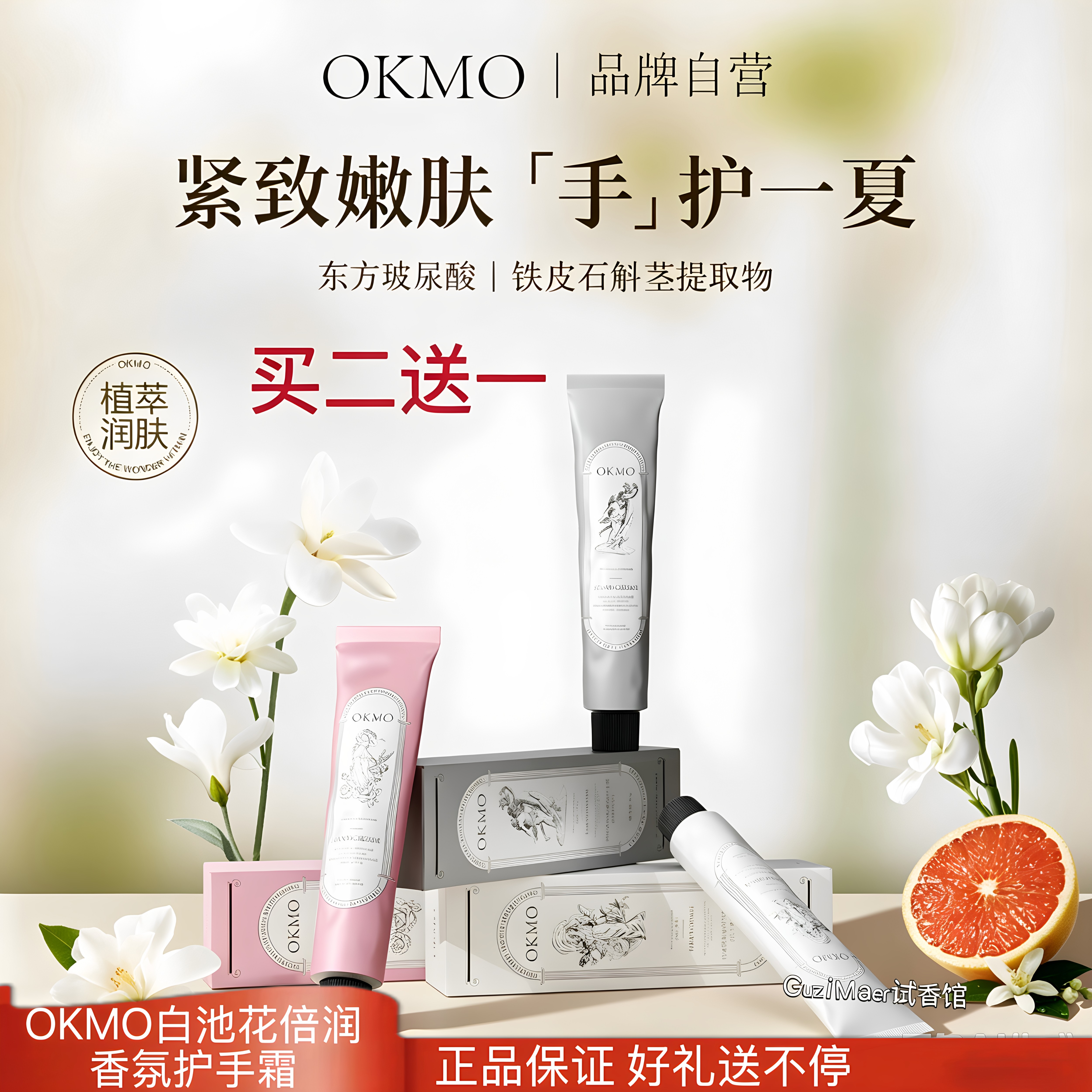 OKMO护手霜精油滋润保湿补水秋冬防干裂木质香氛伴手礼盒润手霜