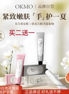 OKMO护手霜精油滋润保湿补水秋冬防干裂木质香氛伴手礼盒润手霜