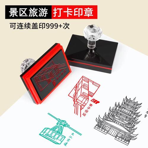 景区旅游景点印章定制刻章毕业设计线条章图形文创打卡章来图定制