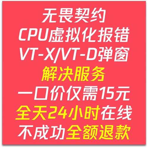 解决无畏契约CPU虚拟化功能VT弹窗ACE未开启VTD或VTX弹窗修复问题