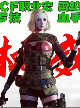 罗技CF鼠标宏usp炼狱G502雷镭蛇血手宏G102GPW2全鼠标通用