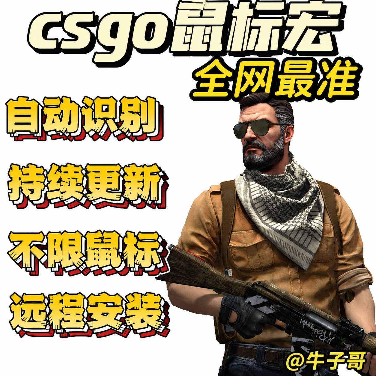 cs2 【自动识别】宏罗G镭蛇鼠标宏迈从支持丸美 5e全鼠标
